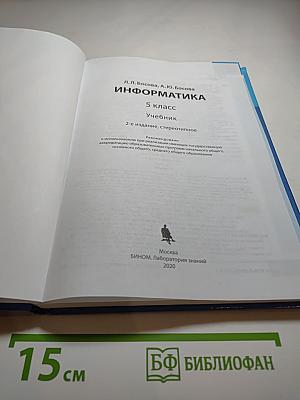 Информатика 5 класс