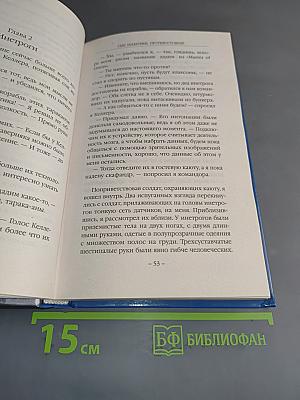 Сын Галактики. Противостояние