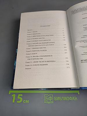 Сын Галактики. Противостояние