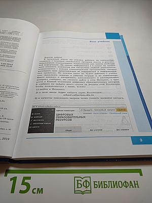 Информатика 5 класс