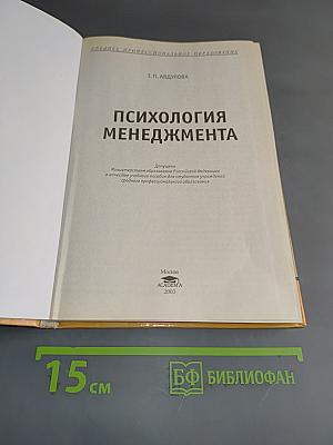 Психология менеджмента