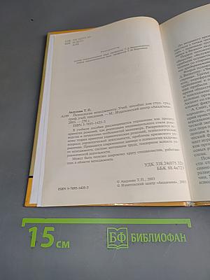 Психология менеджмента