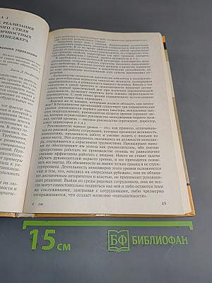 Психология менеджмента