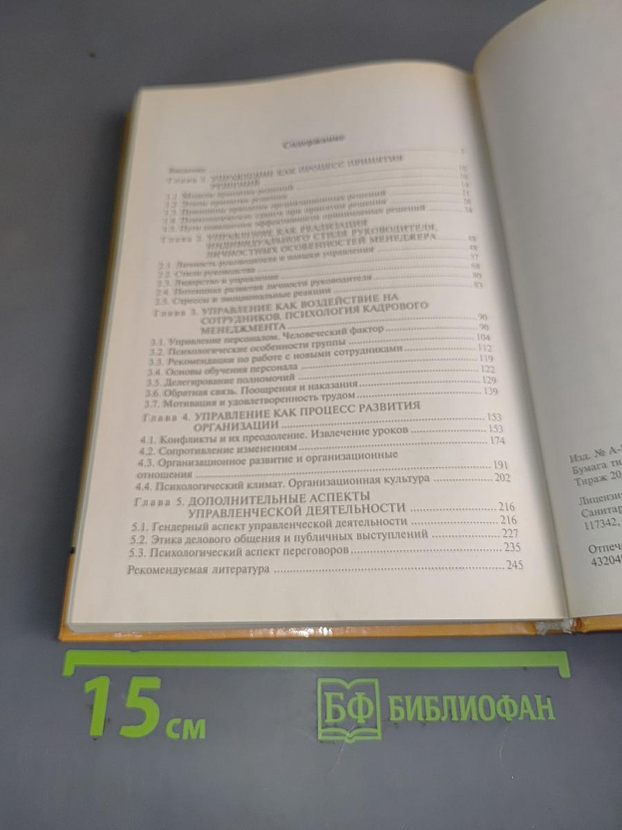 Психология менеджмента