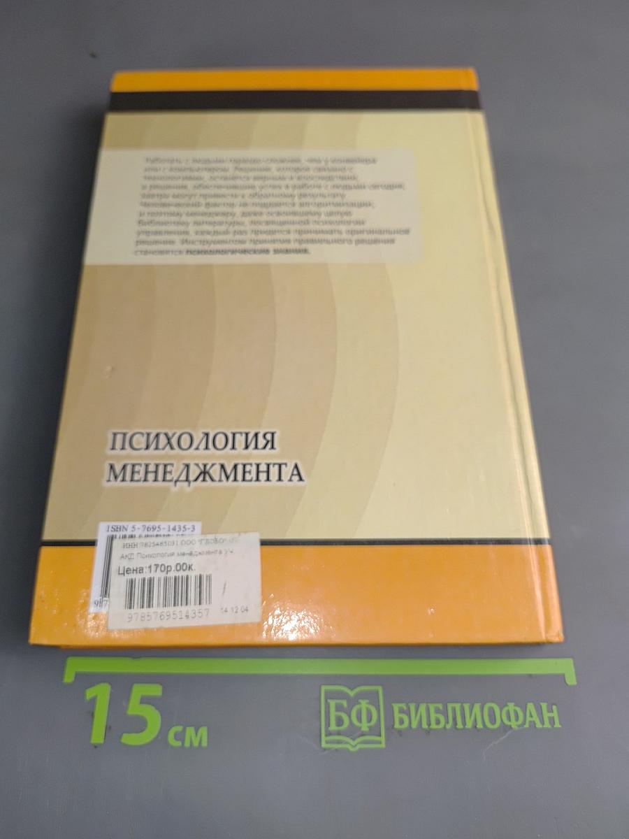Психология менеджмента