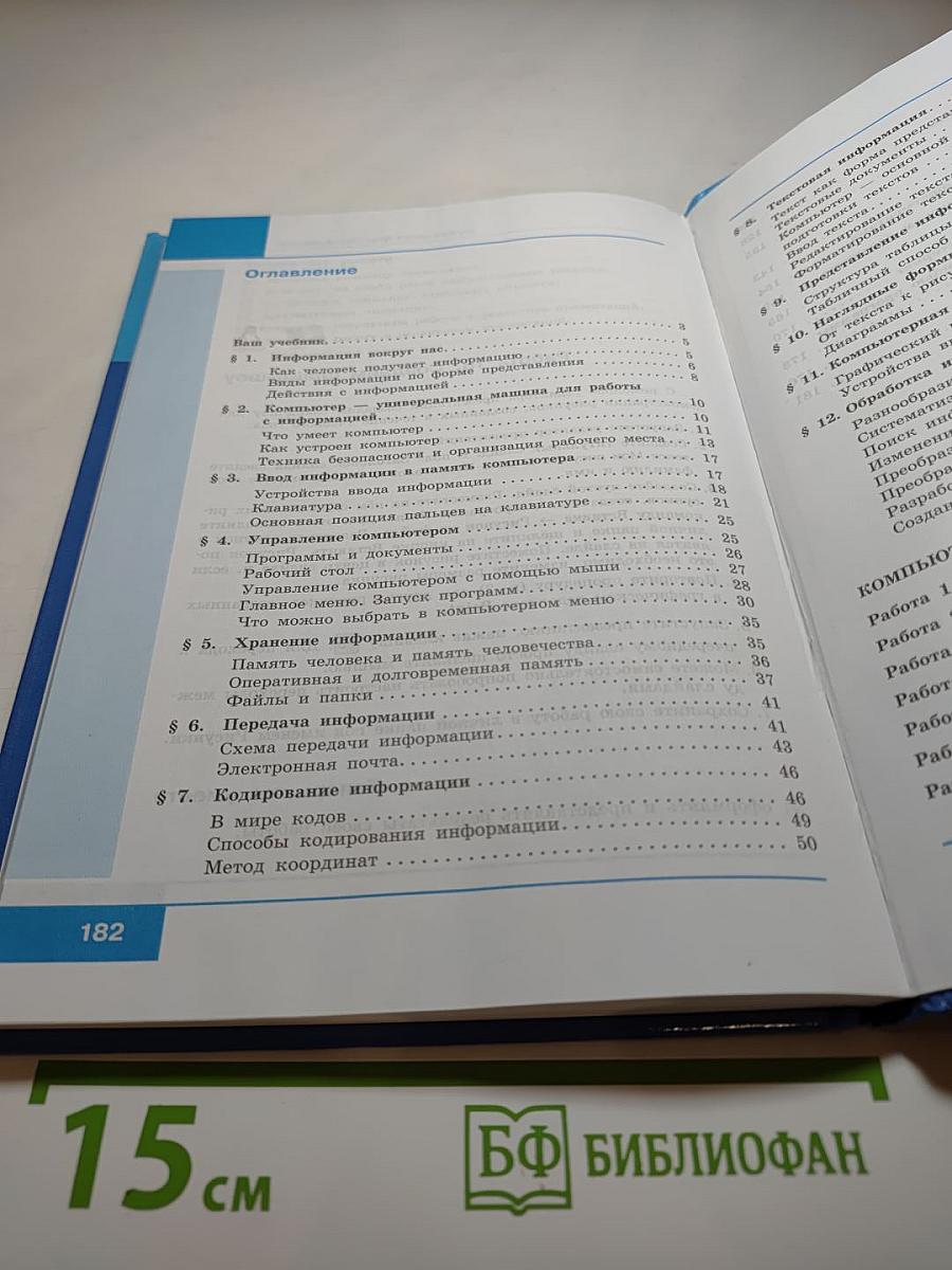 Информатика 5 класс