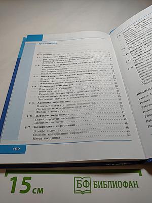 Информатика 5 класс