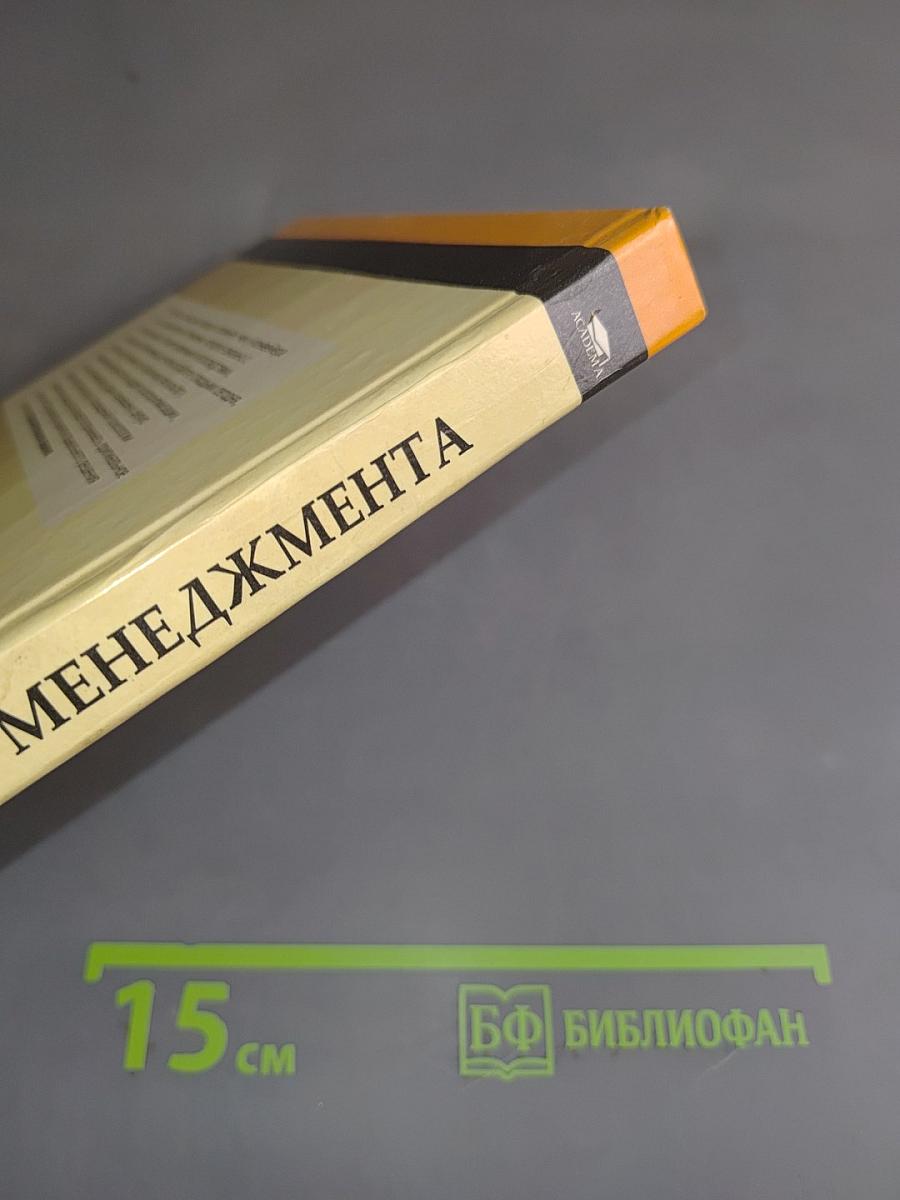 Психология менеджмента