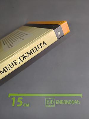 Психология менеджмента