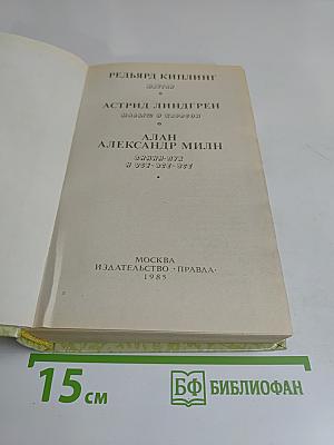 Маугли. Малыш и Карлсон. Винни-Пух и все-все-все