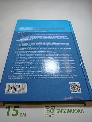 Информатика 5 класс