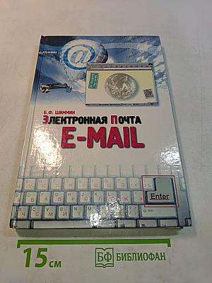 Электронная почта E-MAIL