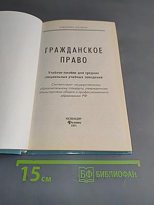 Гражданское право. Учебное пособие