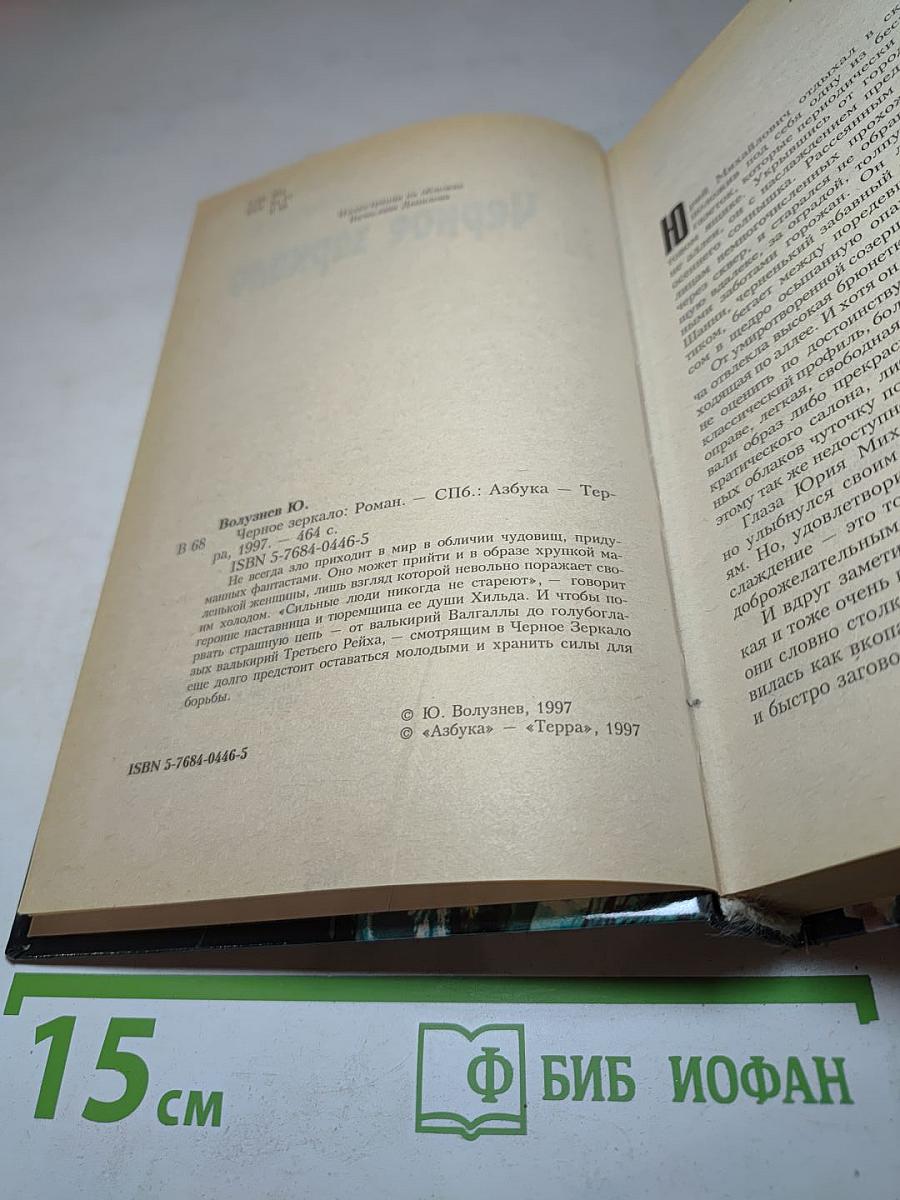 Черное зеркало