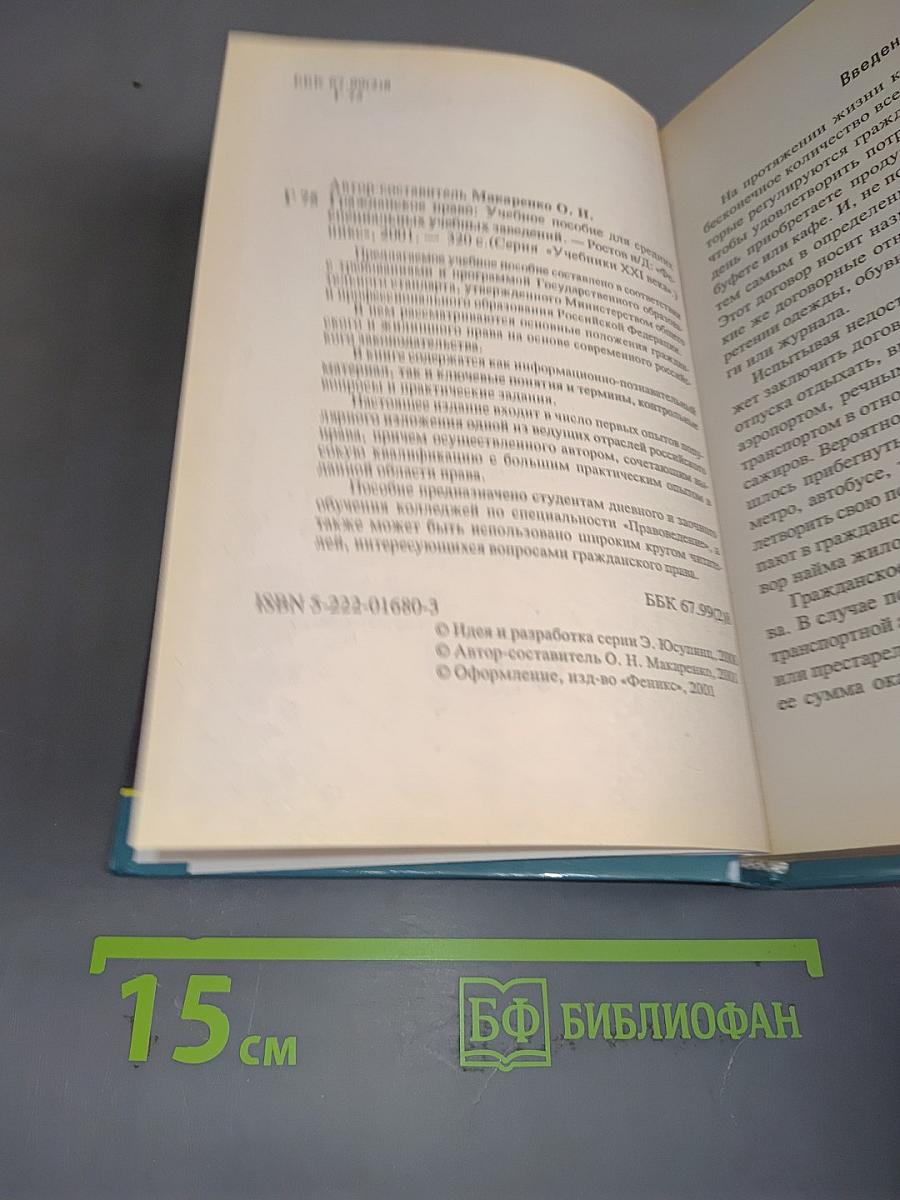 Гражданское право. Учебное пособие