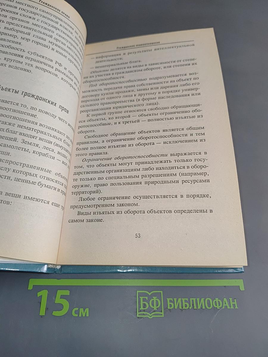 Гражданское право. Учебное пособие