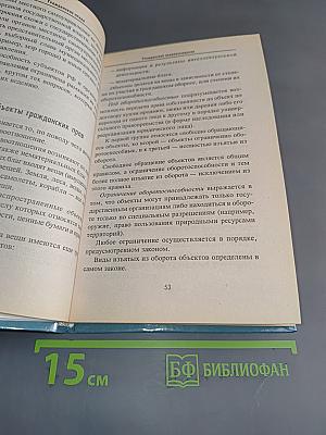 Гражданское право. Учебное пособие