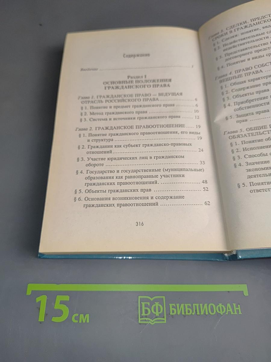Гражданское право. Учебное пособие