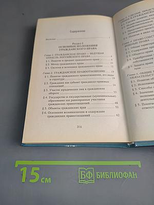 Гражданское право. Учебное пособие