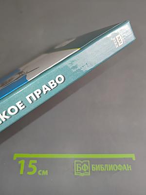 Гражданское право. Учебное пособие