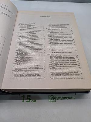 Свод кодексов и законов Российской Федерации
