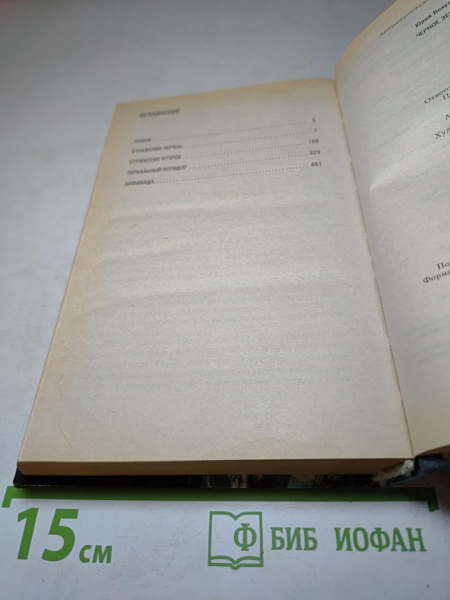 Черное зеркало