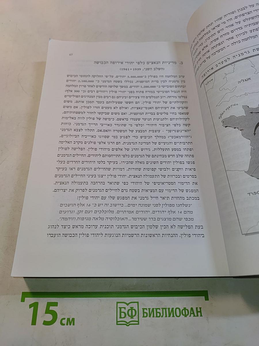 תולדות ישראל והתקופה בתקופת השואה והתקומה (1970-1939)