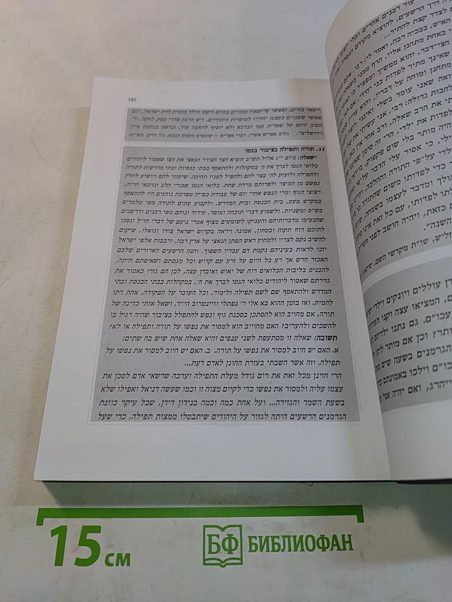 תולדות ישראל והתקופה בתקופת השואה והתקומה (1970-1939)