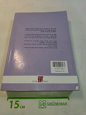 תולדות ישראל והתקופה בתקופת השואה והתקומה (1970-1939)