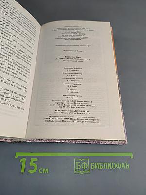 Дариус Дорван. Наемник