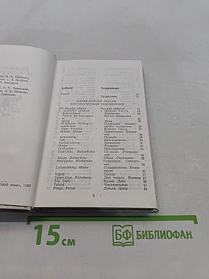 Датско-русский и русско-датский разговорник