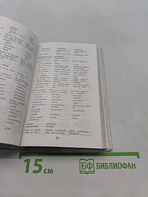 Датско-русский и русско-датский разговорник