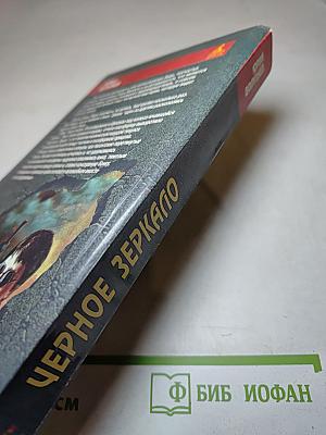 Черное зеркало