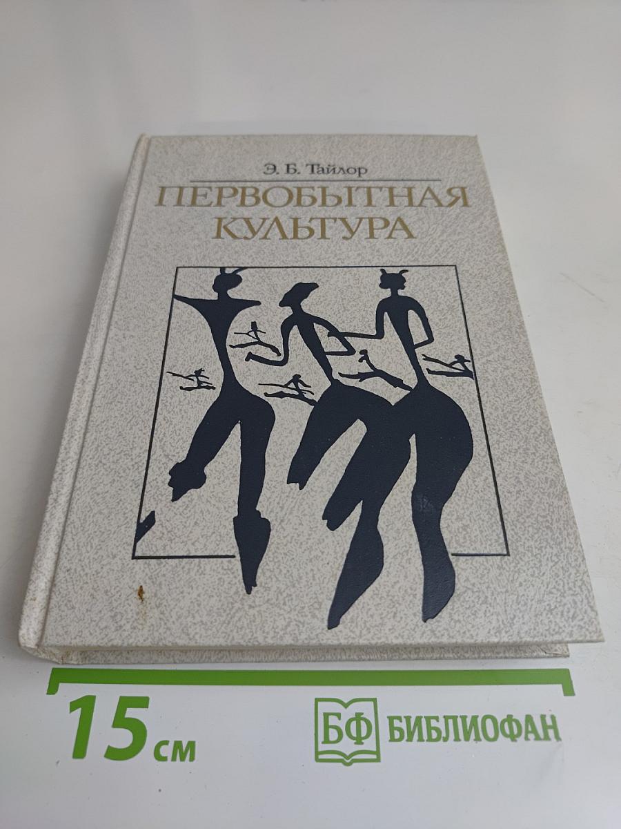 Первобытная культура