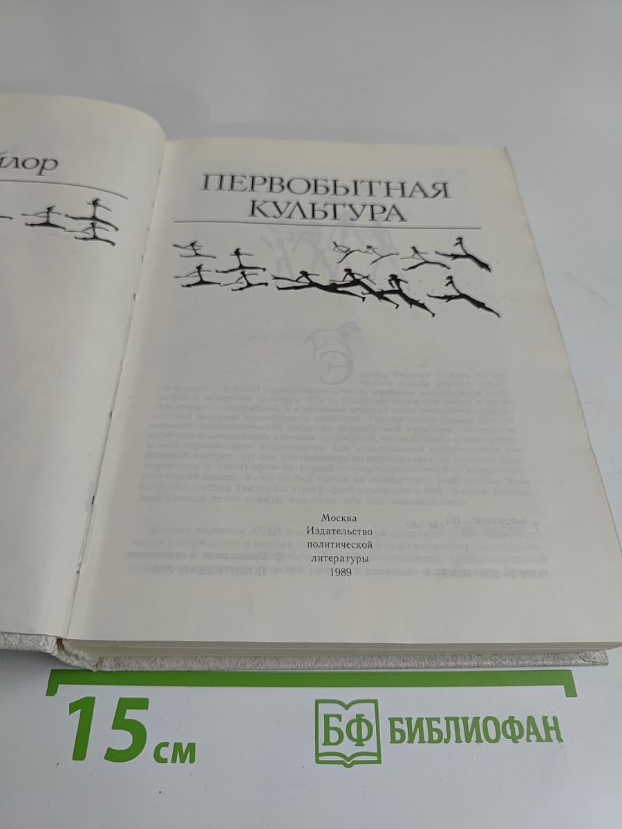 Первобытная культура