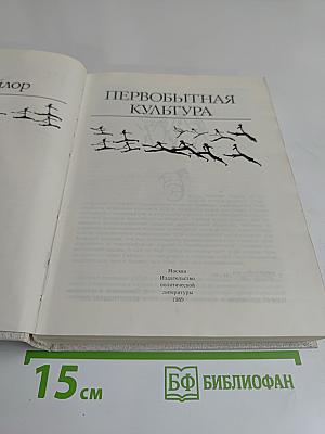 Первобытная культура