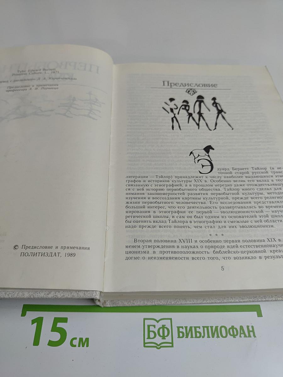 Первобытная культура
