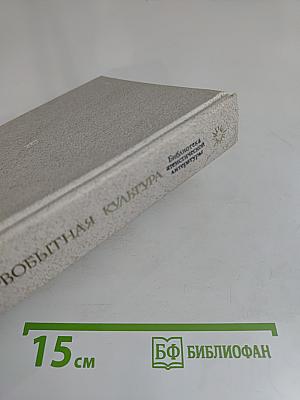 Первобытная культура
