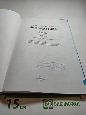 Информатика 6 класс