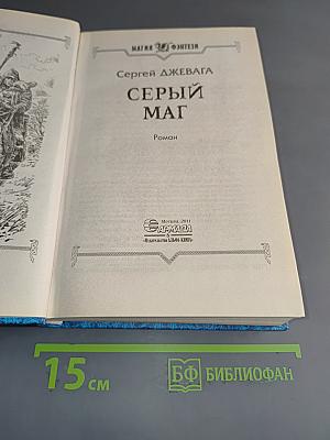Серый маг
