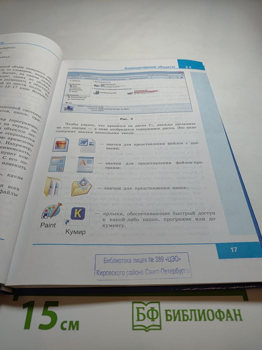 Информатика 6 класс
