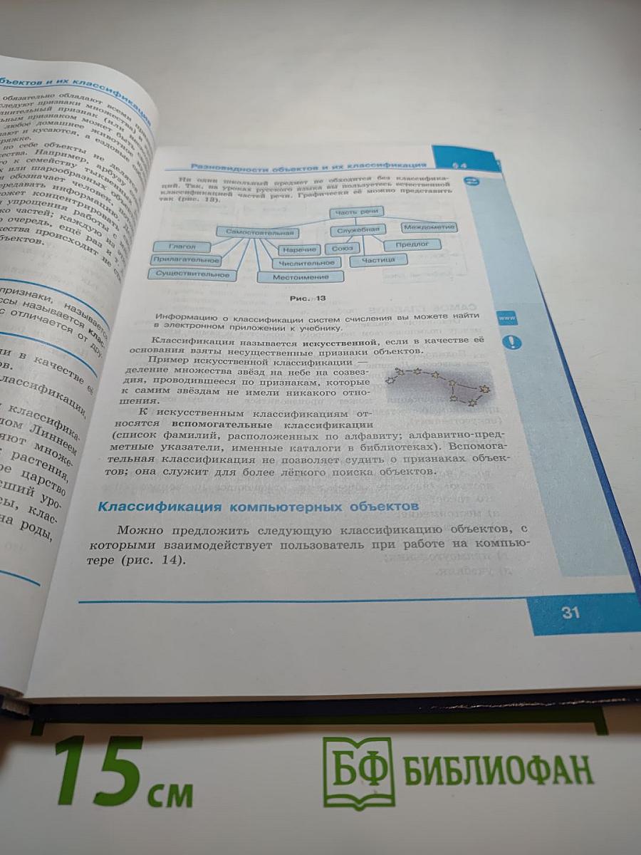 Информатика 6 класс