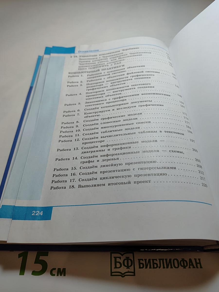 Информатика 6 класс
