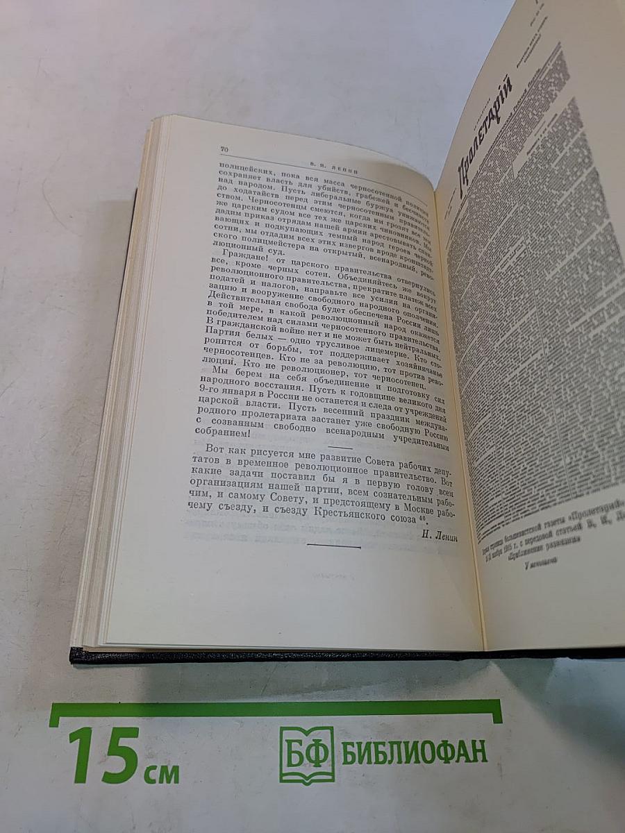 В. И. Ленин. Полное собрание сочинений. Том 12