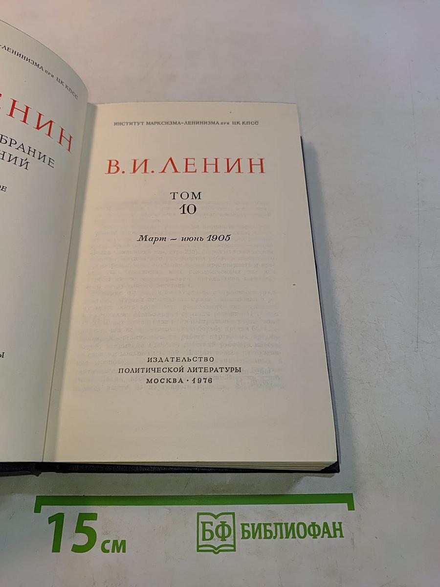 Полное собрание сочинений. Том 10