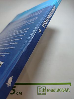 Информатика 6 класс
