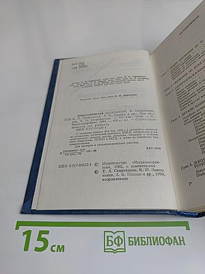 Общетехнический справочник