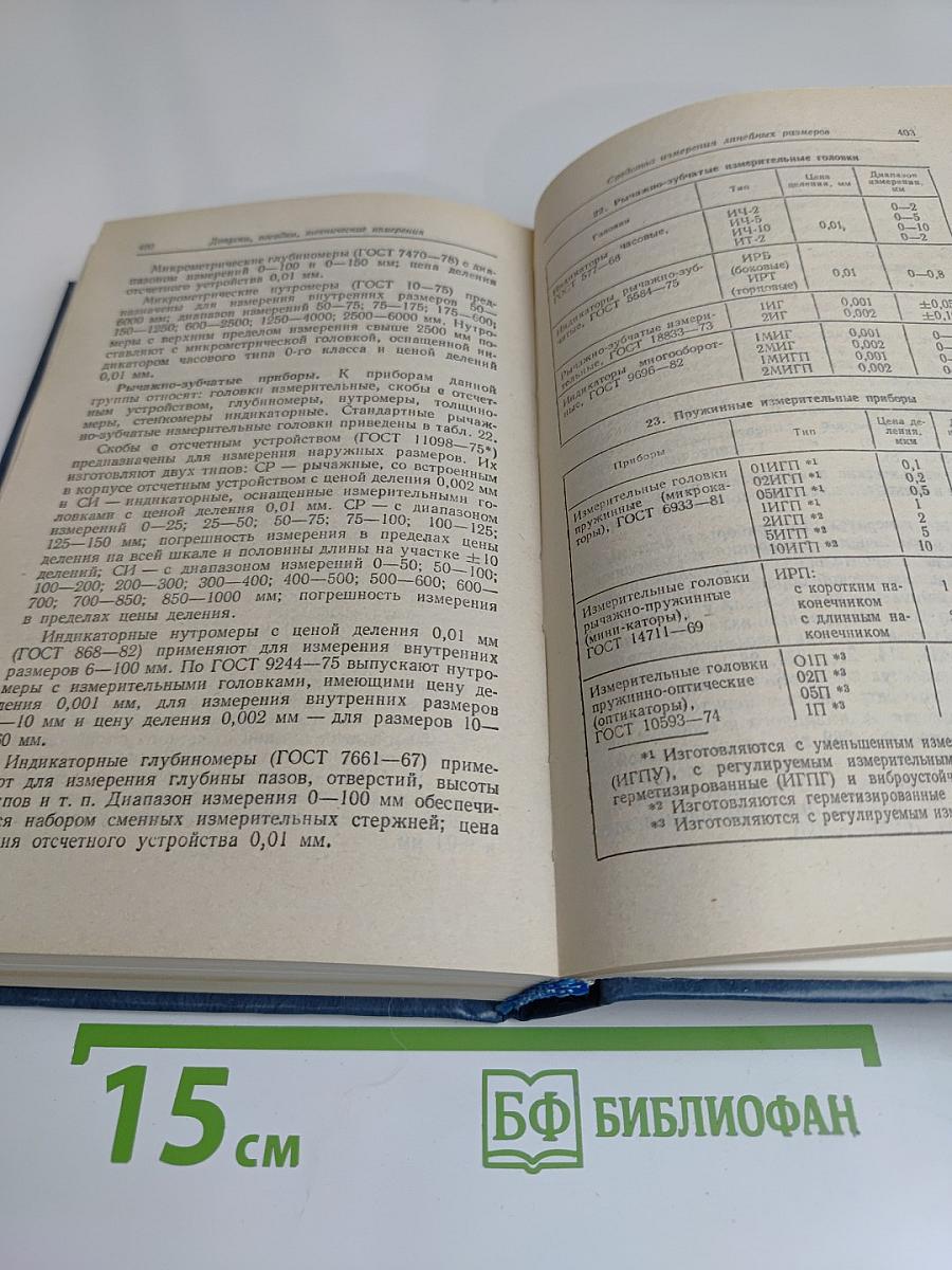 Общетехнический справочник