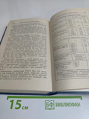 Общетехнический справочник