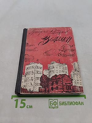 Земляки
